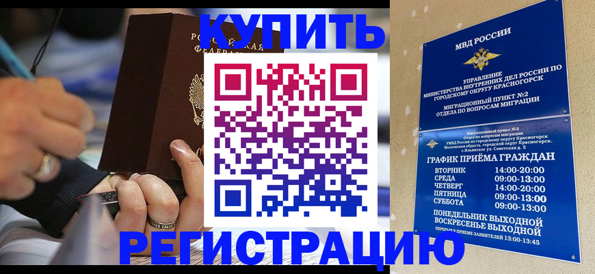 временная регистрация 2025 в Еманжелинске